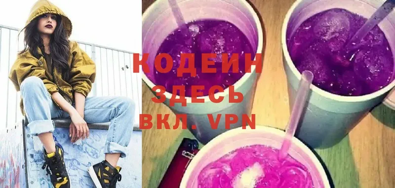 mega tor  Георгиевск  Кодеиновый сироп Lean напиток Lean (лин)  магазин   